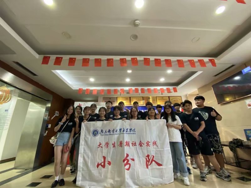 南京邮电大学通达学院大学生暑期社会实践活动圆满结束(图1)