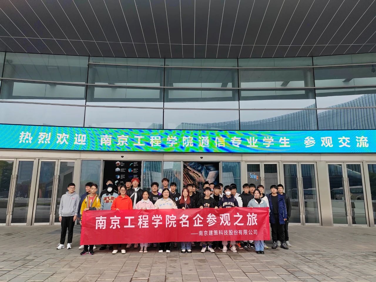 步履不停，学习不止——南京工程学院名企参观之旅(图1)